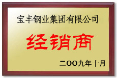 常山宝丰经销商