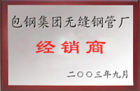 常山包钢经销商